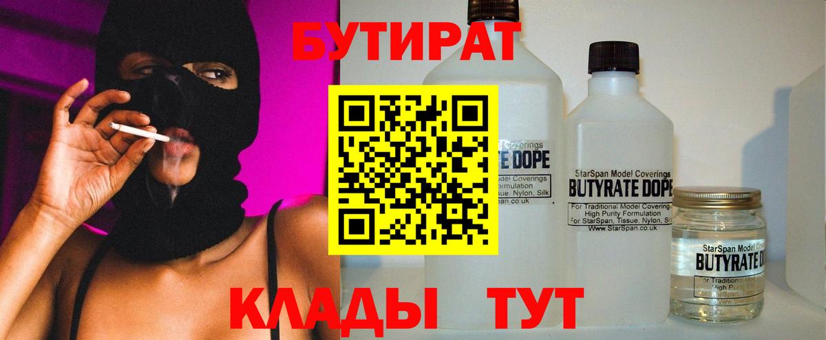 БУТИРАТ Butirat Россия