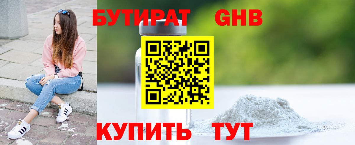 Россия  Бутират бутик  Вход с VPN 