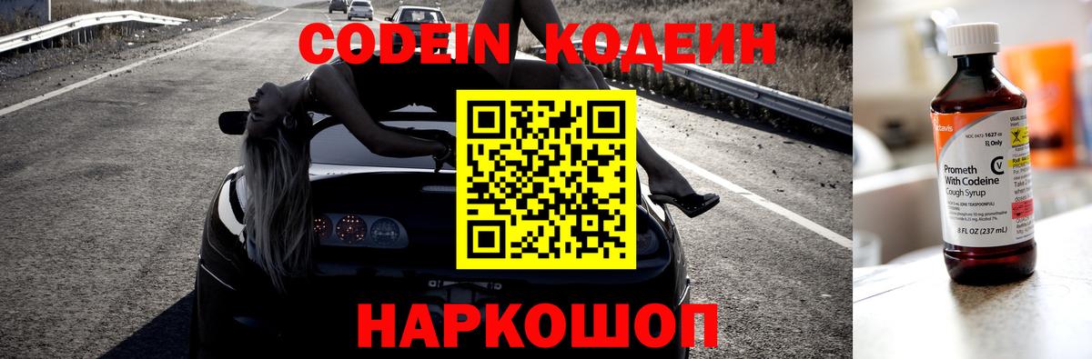 Codein Purple Drank  Вход с VPN  Россия  Кодеин напиток Lean (лин) 