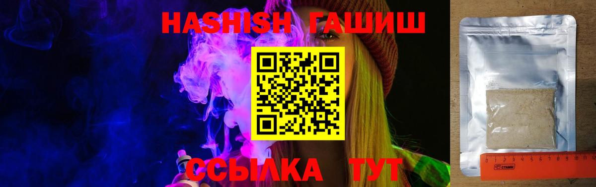 ГАШИШ VHQ  ГАШ hashish  Вход с VPN  купить   Россия 