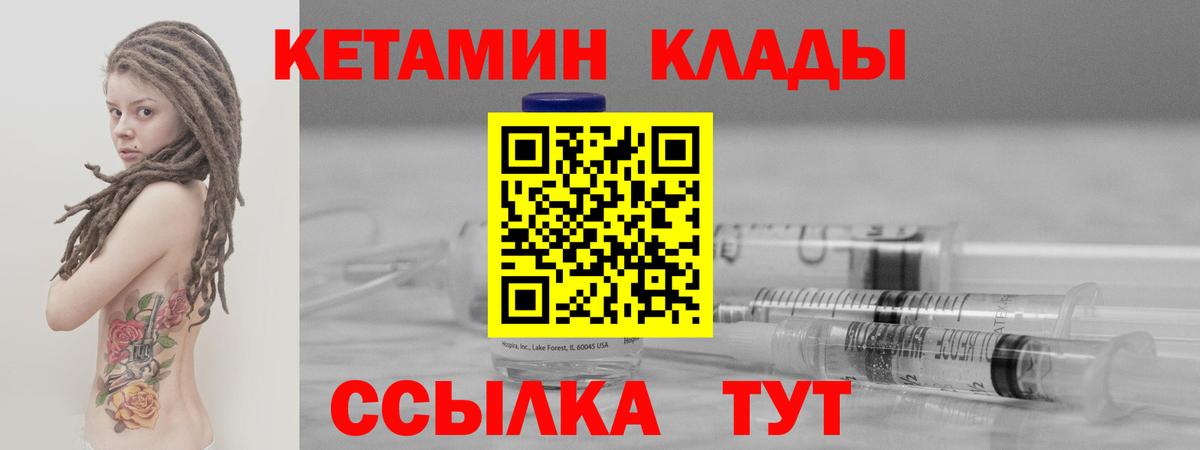 КЕТАМИН VHQ  Вход с VPN  Россия 
