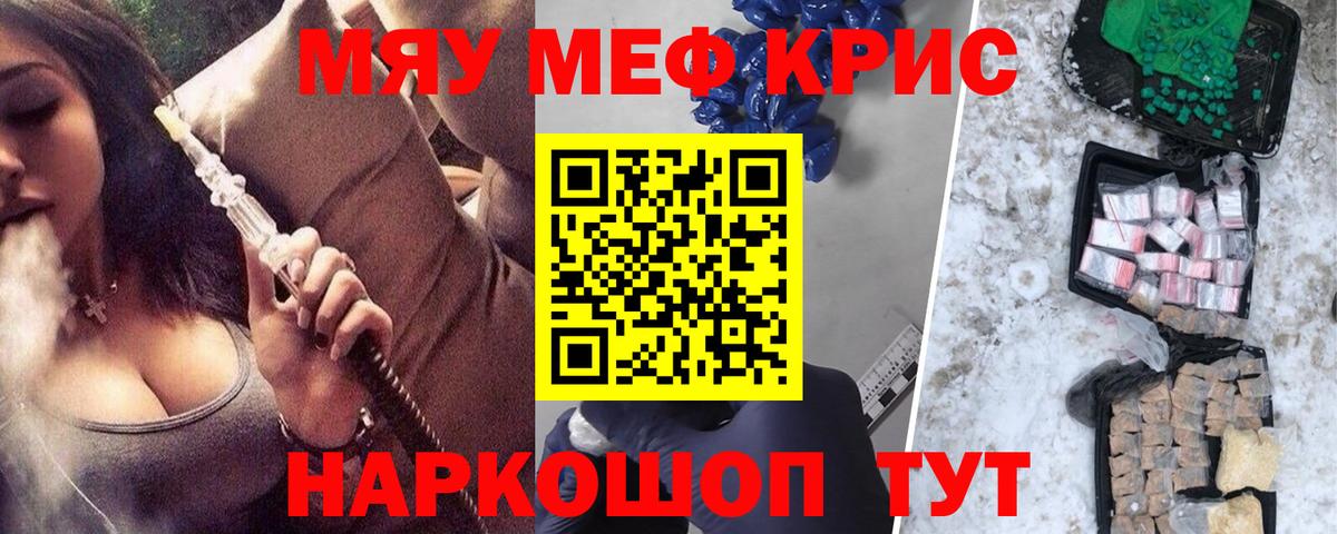 Меф кристаллы Россия