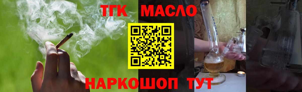ТГК жижа Россия